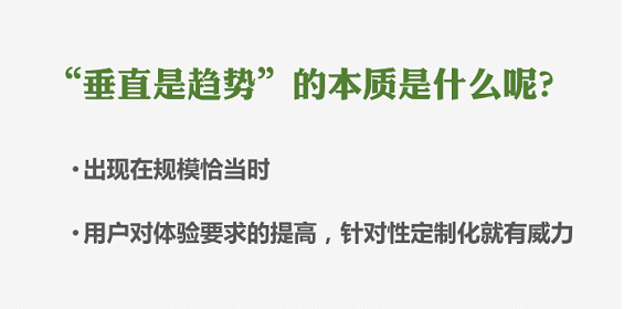 8张PPT了解垂直行业的泡沫和生存法则