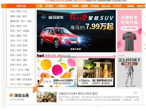 2招教你上淘宝头条，引爆店铺流量