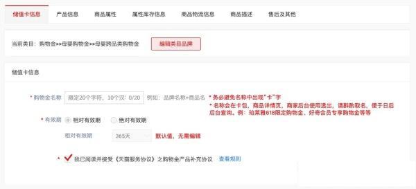 购物金商品如何发布？发布流程是什么？