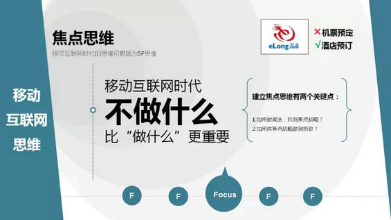 马化腾马云周鸿祎推荐:你不能错过的40页PPT【互联网思维】 马化腾马云周鸿祎推荐:你不能错过的40页PPT【互联网思维】