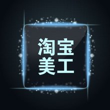 淘宝美工自学教程详细解说