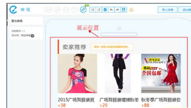 淘宝神笔如何设置无线端宝贝推荐