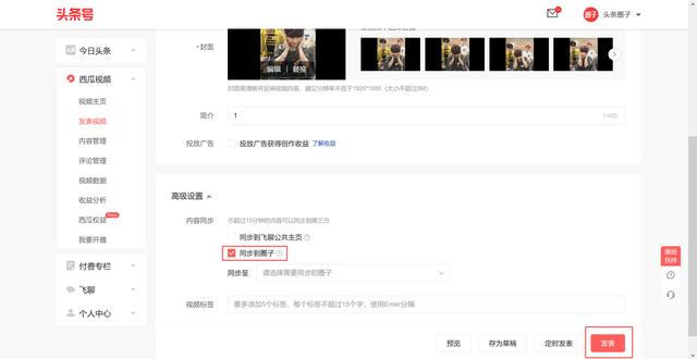 头条号后台发布西瓜视频新增「圈子卡片」推广功能