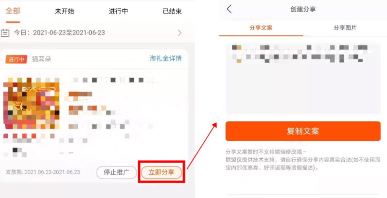 淘宝联盟APP可以创建淘礼金啦，实操流程了解下