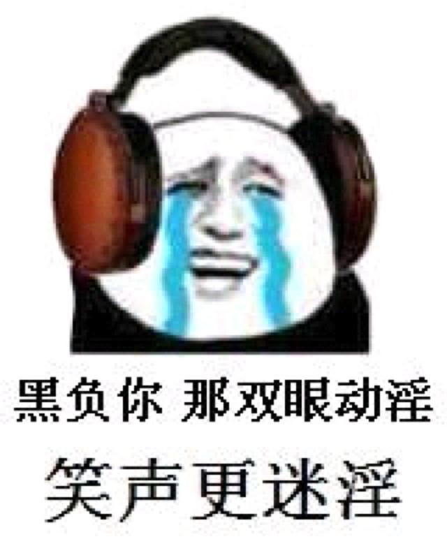 搞笑内涵小段子：很污 很内涵的笑话