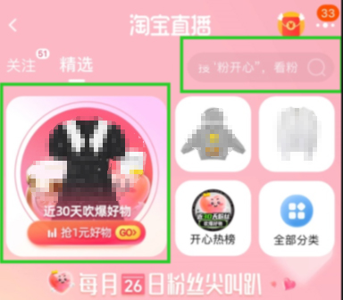 淘宝直播8.3-8.4服饰折扣季活动指南