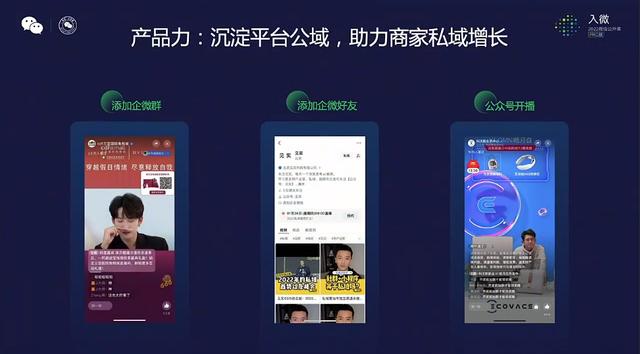 关于视频号，今天微信公开课上讲了16个要点
