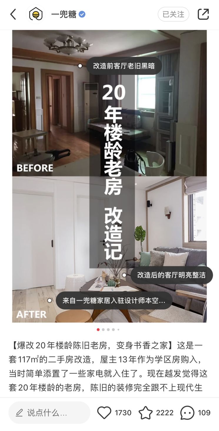 面对3亿用户的小红书，家装企业如何借势玩转内容营销？