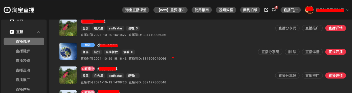 淘宝直播间宝贝口袋分类功能如何开通？主播如何设置？
