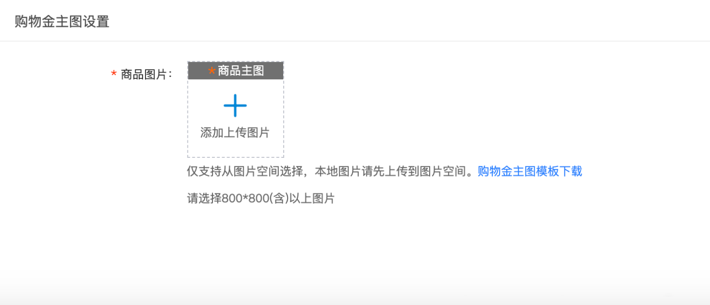 天猫平台在哪发布新版购物金？购物金怎么创建？