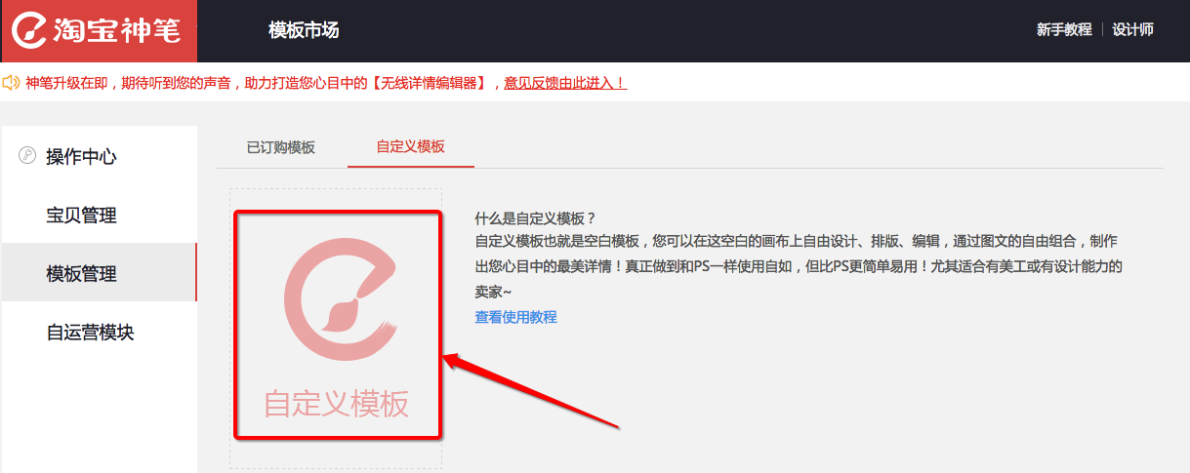 淘宝神笔如何添加视频模块