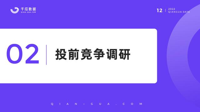 千瓜数据：2022小红书品牌营销数据优化决策解决方案，55页