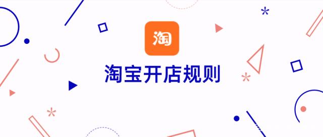 新手开淘宝店注意这七个潜规则