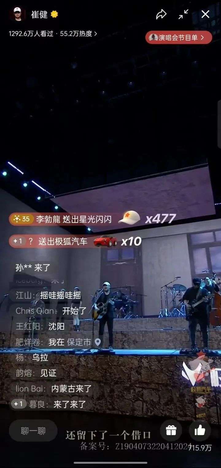 4500万观看!视频号直播演唱会商业化首秀,崔健和极狐刷屏 … … 4500万观看!视频号直播演唱会商业化首秀,崔健和极狐刷屏 … …