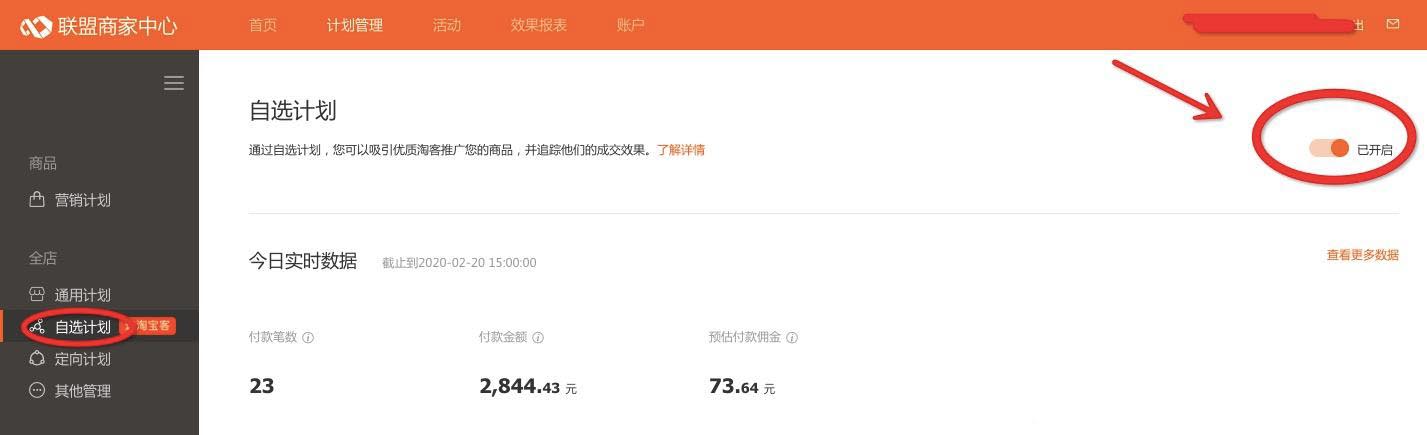 淘宝客自选计划是什么? 淘宝客自选计划是什么?