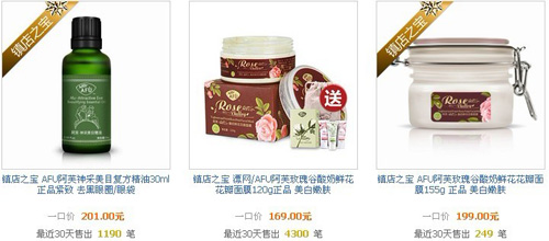 阿芙精油淘宝金冠店