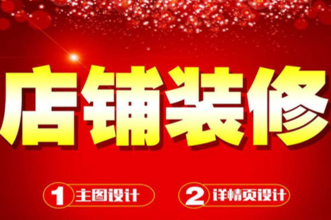 店铺装修没有你想的那么简单！
