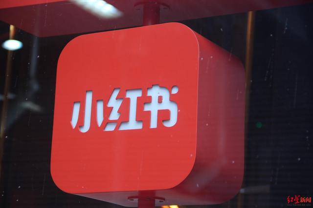 小红书完成新一轮融资，投后估值超200亿，回应：以老股东增持为主