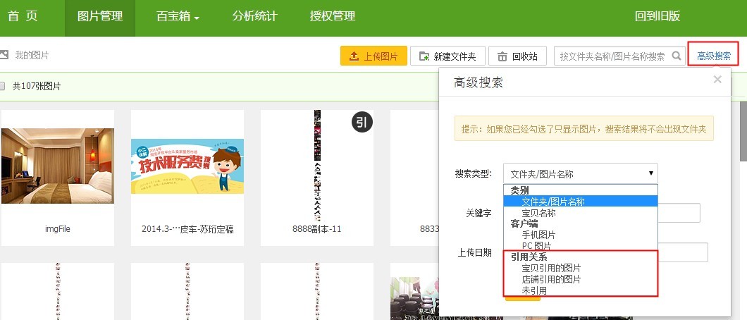 新手卖家必看：淘宝图片空间使用教程