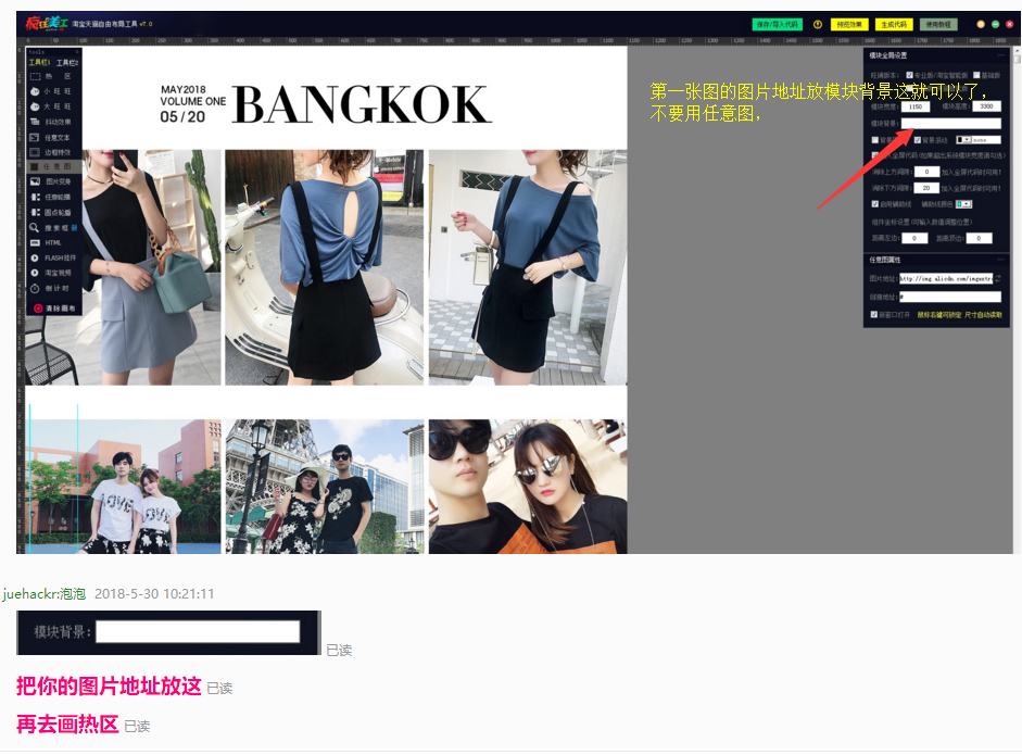 淘宝装修使用非法的图片链接怎么解决？