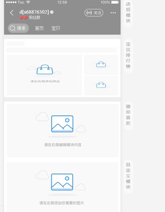 手机淘宝怎么装修店铺？
