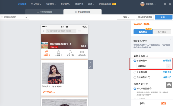 手机淘宝智能双列宝贝怎么设置?