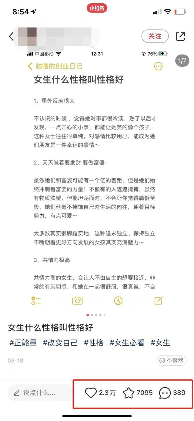 品牌研究 l 小红书种草内容如何出圈