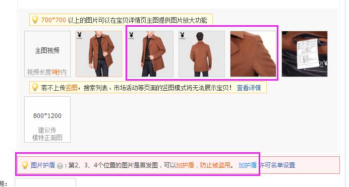 淘宝图片护盾在哪里?图片护盾谨防盗图