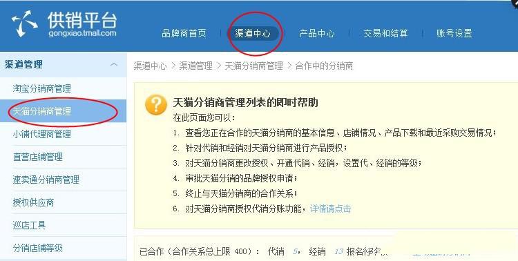 天猫供应商如何申请品牌授权？品牌授权常见问答