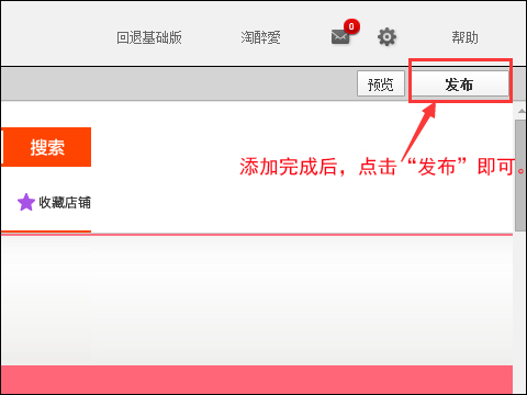 淘宝店铺装修教程：设置宝贝排行榜