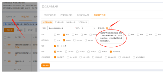 淘宝店铺人群标签被打乱？快用直通车打造精准人群标