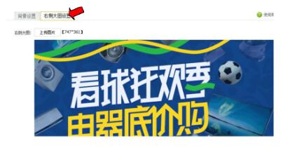2019天猫618承接页怎么设置?干货!
