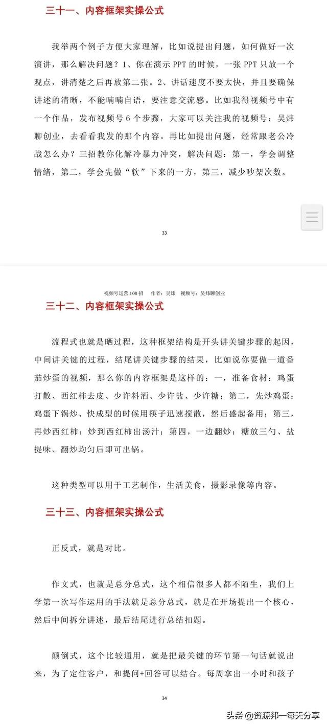 微信视频号108招运营手册-「141页最新」 微信视频号108招运营手册-「141页最新」