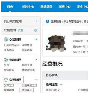 淘宝违规提醒在哪里看？哪些是违规行为？