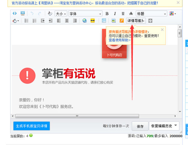 淘宝详情页导航栏怎么设置?添加步骤