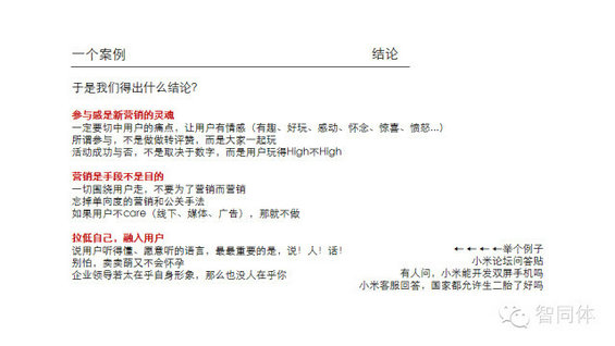 小米内部培训36页PPT全曝光