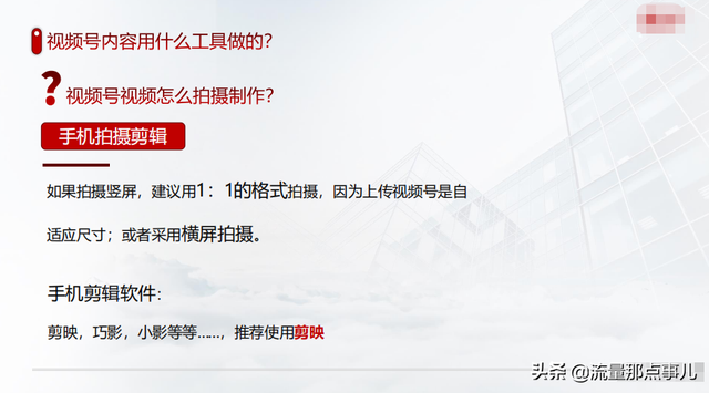 短视频运营收藏学习：157页视频号入门教程（落地实操），12部分