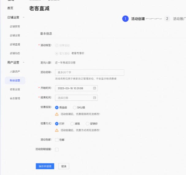 淘宝【老客转化】如何创建老客直减？流程是什么？