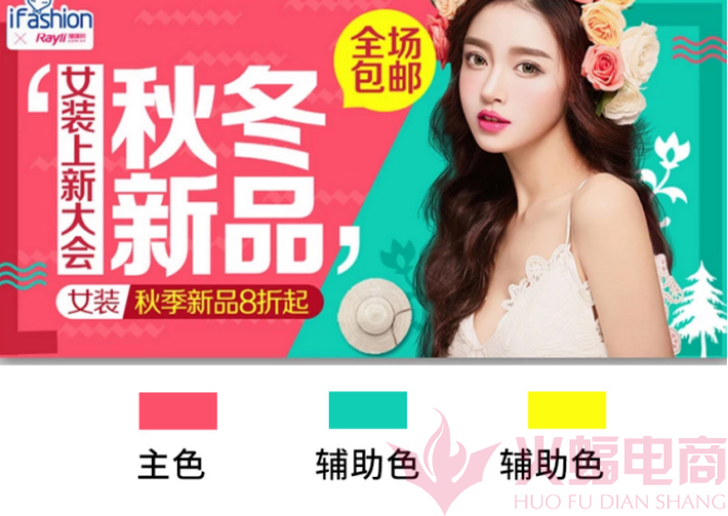 淘宝店铺配色如何更改更美观?设计新锐教你几招