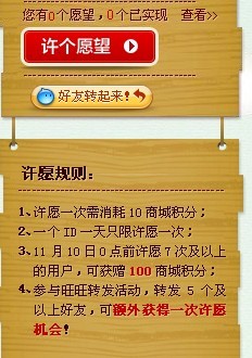 淘宝11.11活动 许愿树让你愿望成真