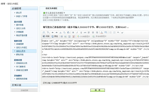 淘宝自定义区切片分块链接怎么设置？