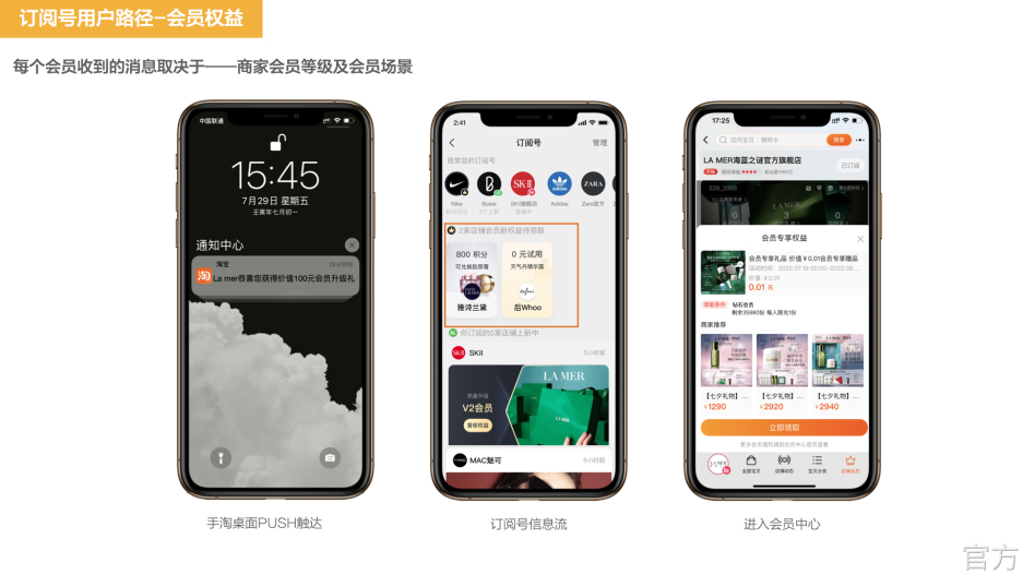 淘宝发布新触达通道-订阅号介绍及准入规则