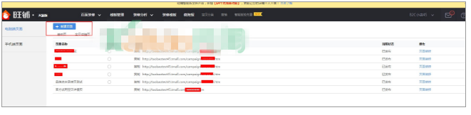 淘宝手机端承接页怎么生成?