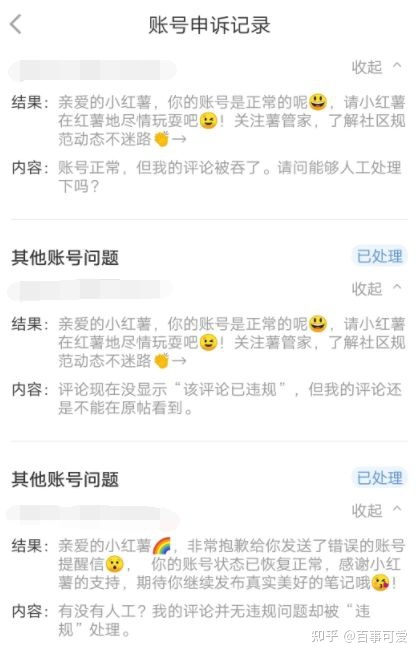 小红书违规篇之六大雷区，谁踩谁入坑！