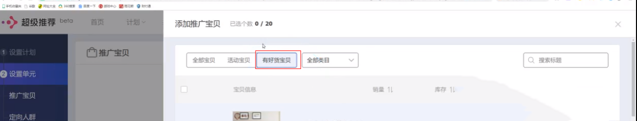 什么是有好货？有好货怎么玩？