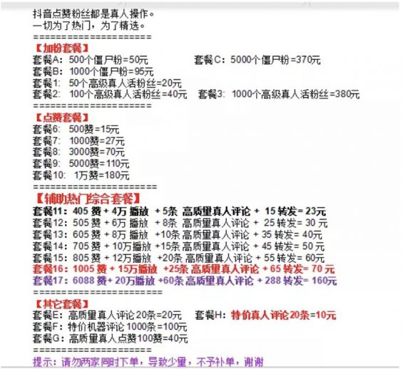 暗访抖音刷量产业：100万播放量只需100元……