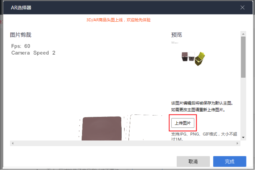 手机淘宝AR详情页怎么设置?