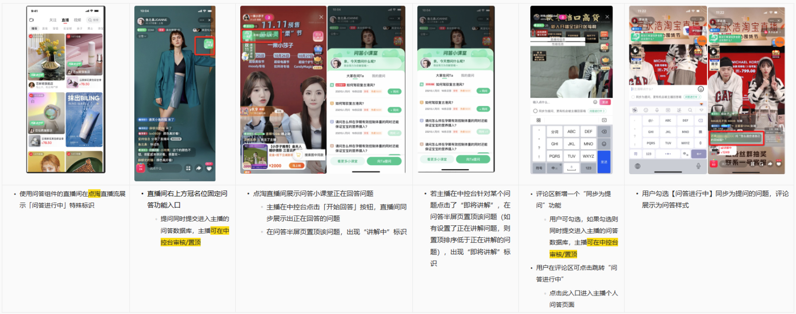 淘宝直播间问答内容型互动如何操作？