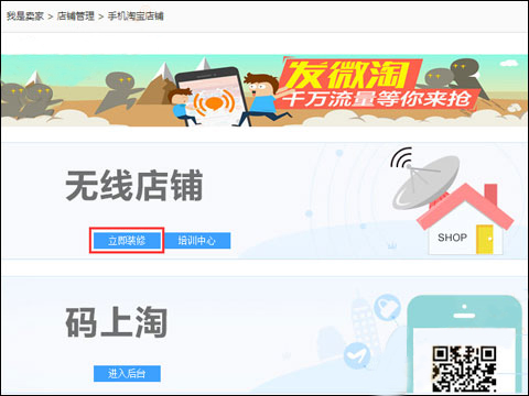 淘宝手机店铺装修入口及手机店铺首页布局介绍