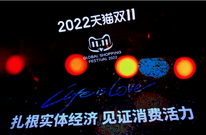 扎根实体经济，见证消费活力 天猫双11稳中向好